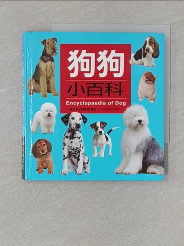 【書寶二手書T1／寵物_SSA】狗狗小百科_陳雅純