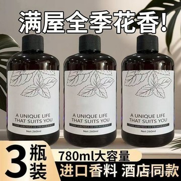 ⚡臺灣爆品⚡全季酒店衕款香薰室內持久留香家用臥室房間香氛車載除臭香薰補充 ZH0K