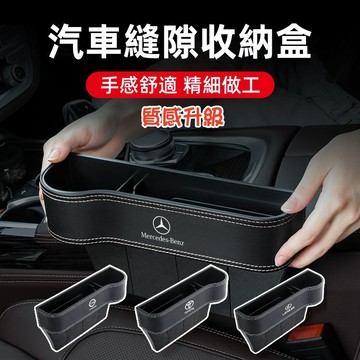 【台灣出貨】🏆黑色白線質感升級🏆汽車座椅收納盒 汽車收納盒 汽車夾縫收納盒 座椅縫隙收納盒 車載座椅 車縫置物盒