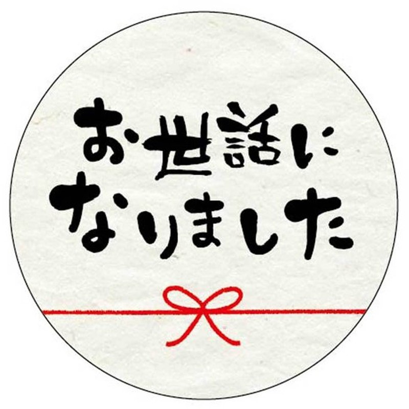 有名ブランド ほんの気持ちです ほんの気持ち シール 結い 35枚結い 35枚 discoversvg.com