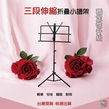 【巴哈樂器批發】超便利小譜架，三段伸縮，用心守護您的每一張譜每一本書