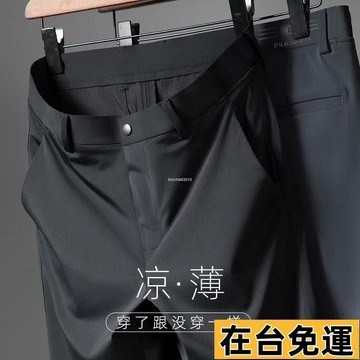 🔥台灣發出🔥 男士冰絲長褲 夏季薄款冰絲褲 商務高檔次輕奢男裝 高彈高腰直筒 抗皺免燙褲子 男生冰絲休閒褲 西裝褲