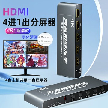 i畫面分割器4進1出分屏器四口同步畫面屏幕顯示器4開游戲專用