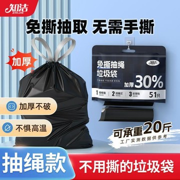 桃園出貨✨知潔免撕垃圾袋加厚家用超厚掛抽拉式家抽繩巨厚廁所廚房堅固收口