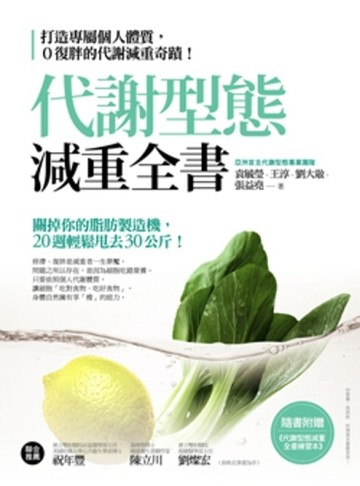 代謝型態減重全書[二手書_普通]