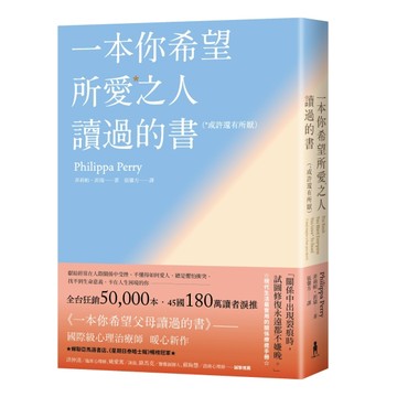 一本你希望所愛之人讀過的書（或許還有所厭）【全球百萬暢銷書《一本你希望父母[二手書_良好]