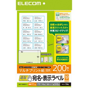 ELECOM [EDT-TMQN10] 宛名・表示ラベル 速貼 10面付 86.4mm×50.8mm 20枚