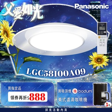 Panasonic國際牌 日本製5-7坪 47.8W Air Panel 導光板系列 LED調光調色遙控吸頂燈(LGC58100A09 單層)