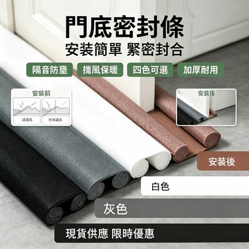 現貨預售 ⚡门缝 门底 密封条 房间门缝隔音條 卧室防风防水 贴泡沫棉条 可水洗 隔音條 擋蚊蟲 蟑螂條 隔音隔亮光條