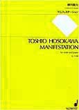 細川俊夫 ヴァイオリンとピアノのための マニフェステーション SJ1120