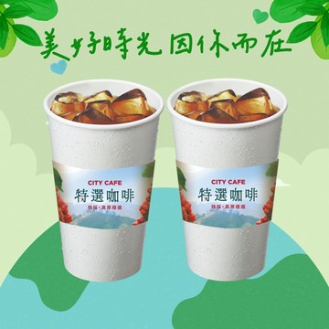世界月2杯88【7-ELEVEN】 冰特選美式咖啡(大)(1杯$44/1組$88，最低購買2杯)