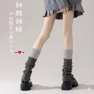 🔥隔日到貨🔥時尚撞色堆堆襪 針織襪套 韓系堆堆襪 中筒堆堆襪套 小腿襪套 鯊魚褲襪套 光腿神器襪套 撞色針織長筒襪套