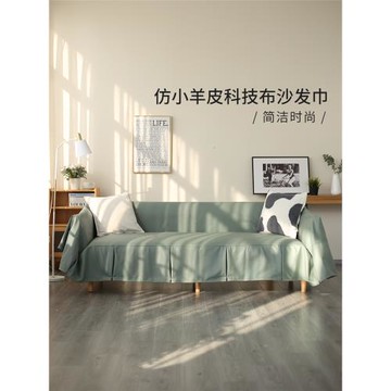 輕奢仿真軟皮科技布沙發蓋巾四季加厚全包沙發套罩防塵防滑坐墊