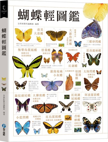 蝴蝶輕圖鑑