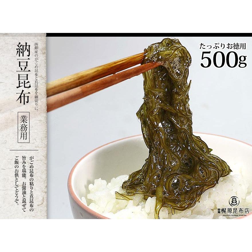 がごめ納豆昆布（業務用ハーフ）500g  がごめ昆布 真昆布 北海道産 業務用