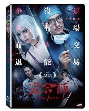 【停看聽音響唱片】【DVD】盜命師