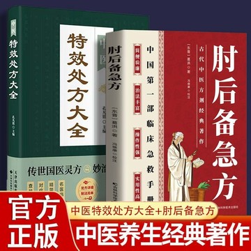 正版🔥中醫特效處方大全活學活用經典中醫養生健康調養補血補氣書籍