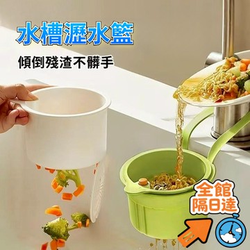 💖全館現貨+隔日到店💖家用廚房水槽分離 多功能按壓式水槽瀝水籃食物殘渣過濾籃 收納置物架 可掛式水槽瀝水籃 垃圾漏網水槽