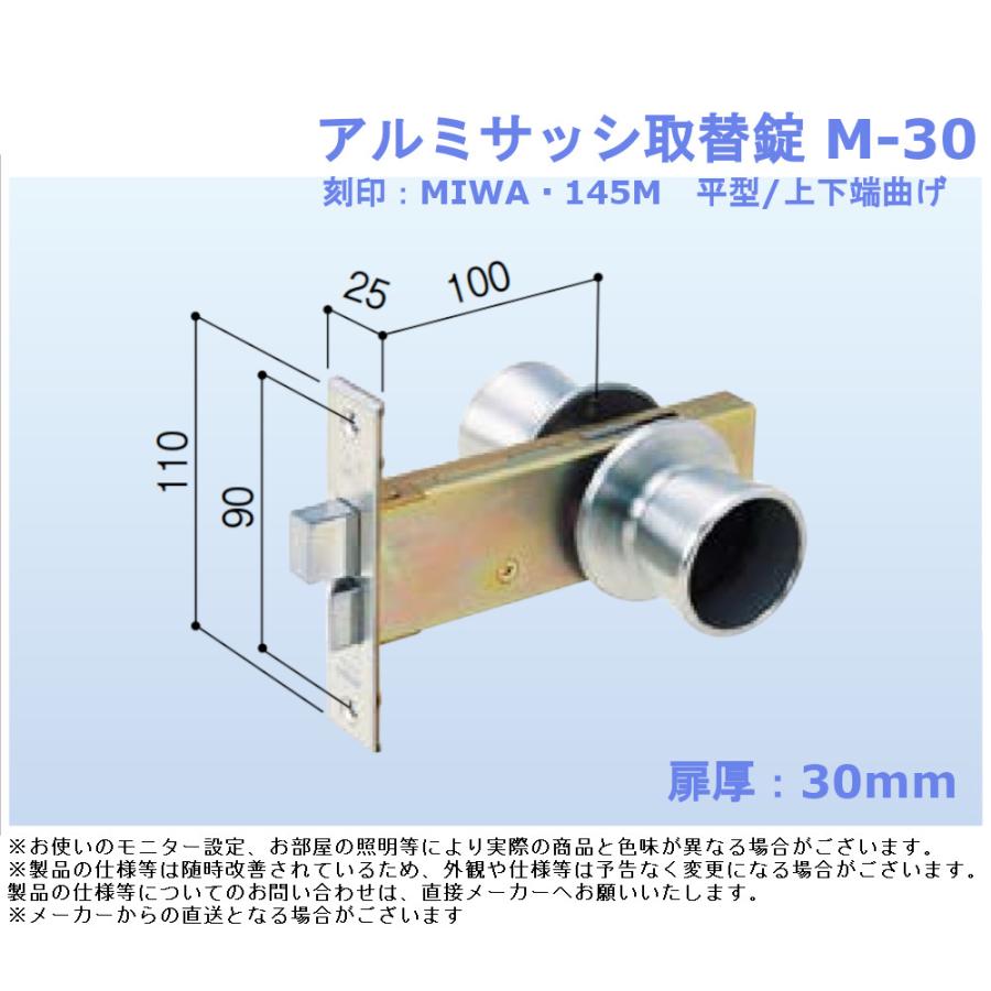 公団用浴室仕切錠 アルミサッシ取替錠 品番：M-30 | LINEショッピング