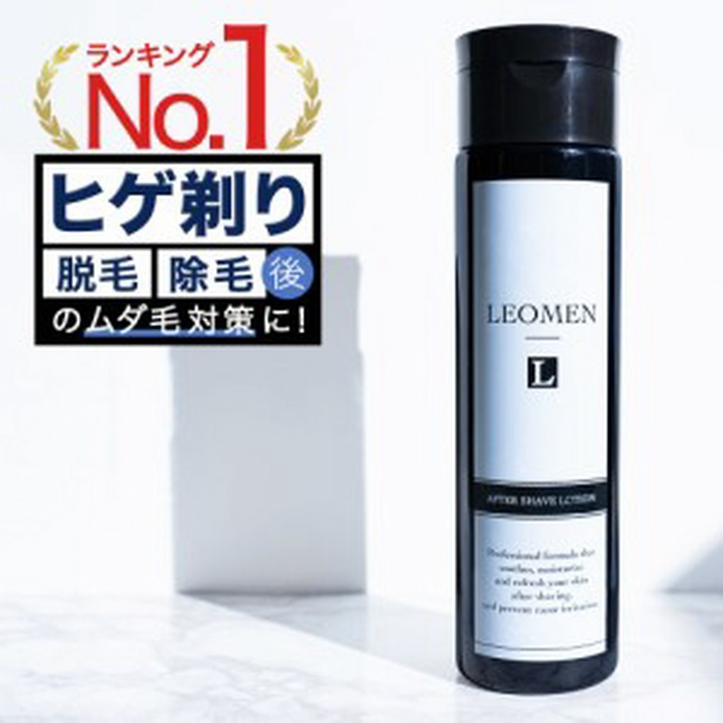 アフターシェーブローション 0ml 化粧水 メンズ ムダ毛対策 Leomen 青ヒゲ Vio すね毛 顔 全身 に使用できる 脱毛 髭剃り 後 メンズ用 通販 Lineポイント最大1 0 Get Lineショッピング