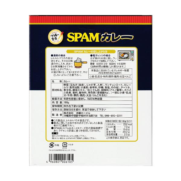 沖縄 お土産 カレー SPAM レトルト お取り寄せ グルメ 沖縄限定 スパムカレー 1人前 180g ×5セット