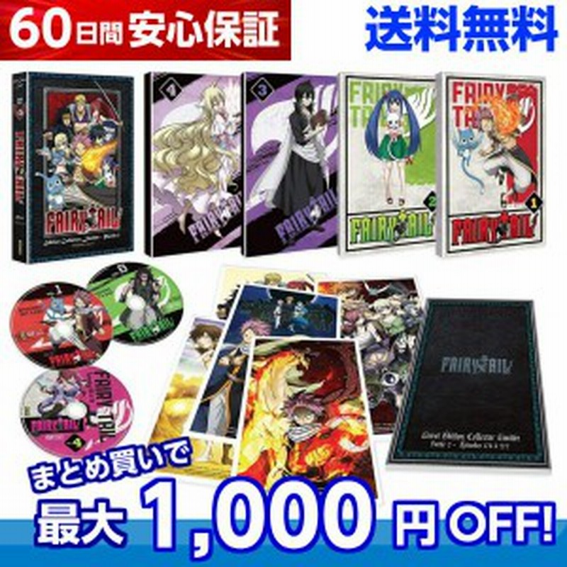 送料無料 Fairy Tail Tv版 第2期 176話 277話 コンプリート Dvd Box フェアリーテイル 真島ヒロ 少年漫画 バトル ファンタジー 冒険 通販 Lineポイント最大1 0 Get Lineショッピング