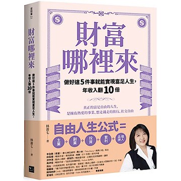 財富哪裡來