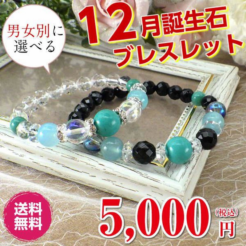 誕生石 12月 誕生石ブレスレット 天然石 パワーストーン メンズ