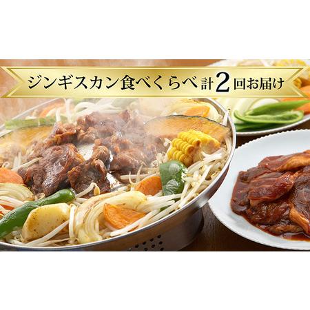 ふるさと納税 ジンギスカン食べくらべ 北海道赤平市