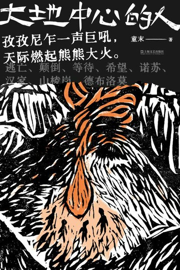 【電子書】大地中心的人