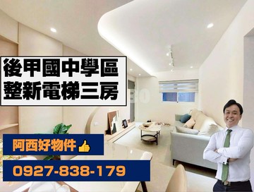 衛國街電梯明亮整新三房｜台南市東區衛國街