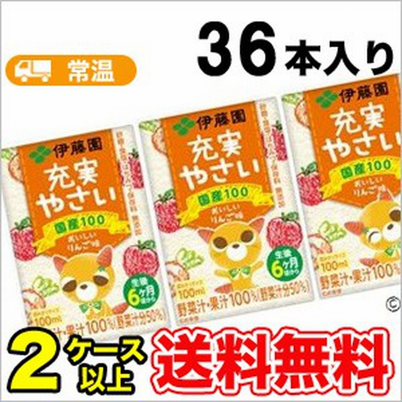 伊藤園 充実やさい 100ml 3ｐ 12 36本入り 紙パック 野菜ジュース 子供用 野菜ジュース 通販 Lineポイント最大1 0 Get Lineショッピング