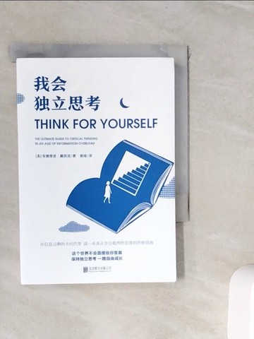 【書寶二手書T5／哲學_WIX】我會獨立思考_簡體_安德里亞‧戴賓克
