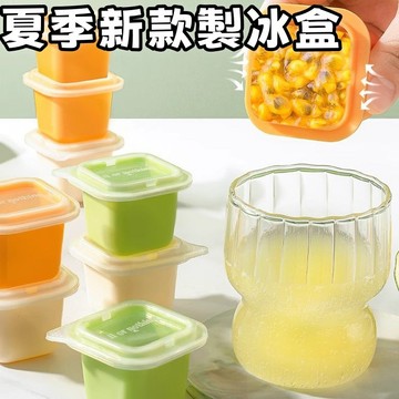 隔日到貨🏆夏季新款製冰盒 家用冰塊模具 單格製冰盒 易脫模製冰盒 分裝製冰盒 方塊製冰盒 防串味製冰盒