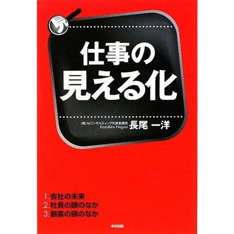 仕事の見える化