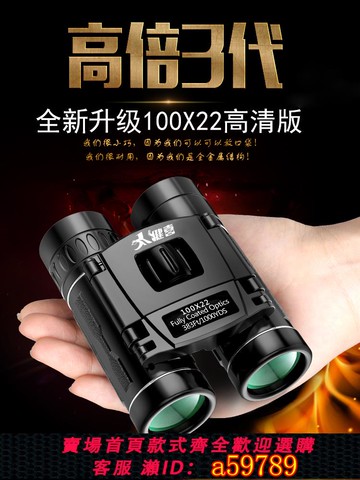 【全網低價 可打統編】健喜雙筒望遠鏡高倍高清視戶外專業大人微光夜視演唱會手機望眼鏡