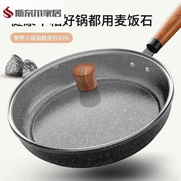 麥飯石平底鍋家用不粘鍋炒鍋煎餅烙餅牛排煎鍋燃氣電磁爐專用鍋具