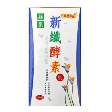 達觀國際 綠泉新纖酵素(360錠/罐)+再送x4包隨身包