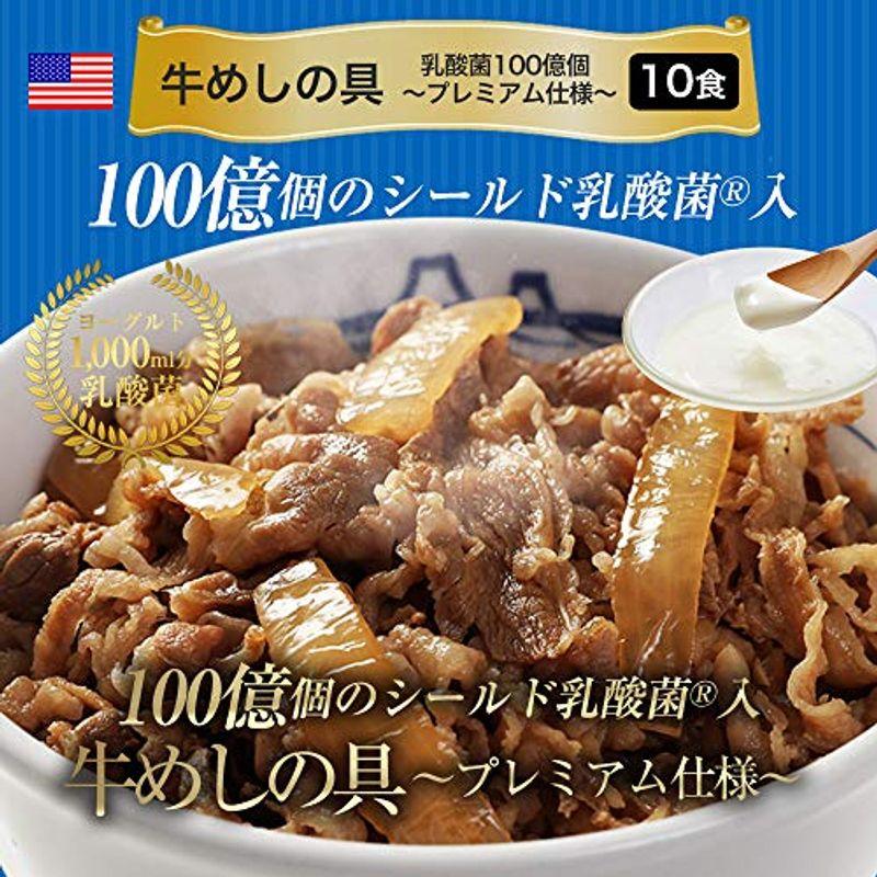 松屋 乳酸菌入り牛めし10個 牛丼 冷凍 プレミアム仕様