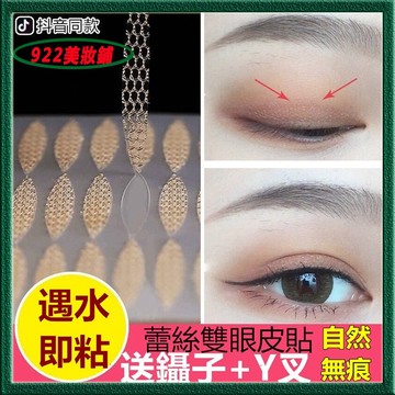 【遇水即粘】雙眼皮貼 蕾絲網紗 超粘隱形 美目貼 持久自然 無痕雙面  蕾絲 橄欖 初學者 免膠水 自然定型 雙眼貼