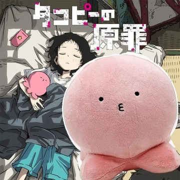 ❄️免運❄️章魚嗶 章魚嗶的原罪 章魚嗶週邊 タコピーの原罪章魚噼的原罪鑰匙扣趣味粉色毛絨玩偶章魚娃娃禮物  情人節禮物