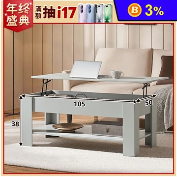 【E家工廠】茶几 客廳桌 客廳茶几 升降茶几 咖啡桌 茶几桌 328