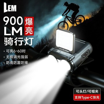 【臺灣出貨】LEM超亮自行車夜騎前燈公路車警示尾燈夜釣強光頭燈山地騎行裝備