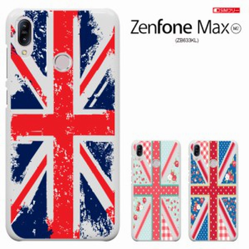 Asus Zenfone Max M2 Zb633kl ケース ゼンフォン マックス M2 Zb633kl ハードケース Simフリー スマホケース カバー 通販 Lineポイント最大1 0 Get Lineショッピング