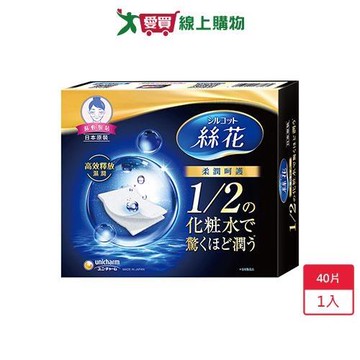 絲花潤澤化妝棉40片【愛買】