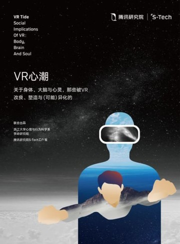 【電子書】VR心潮