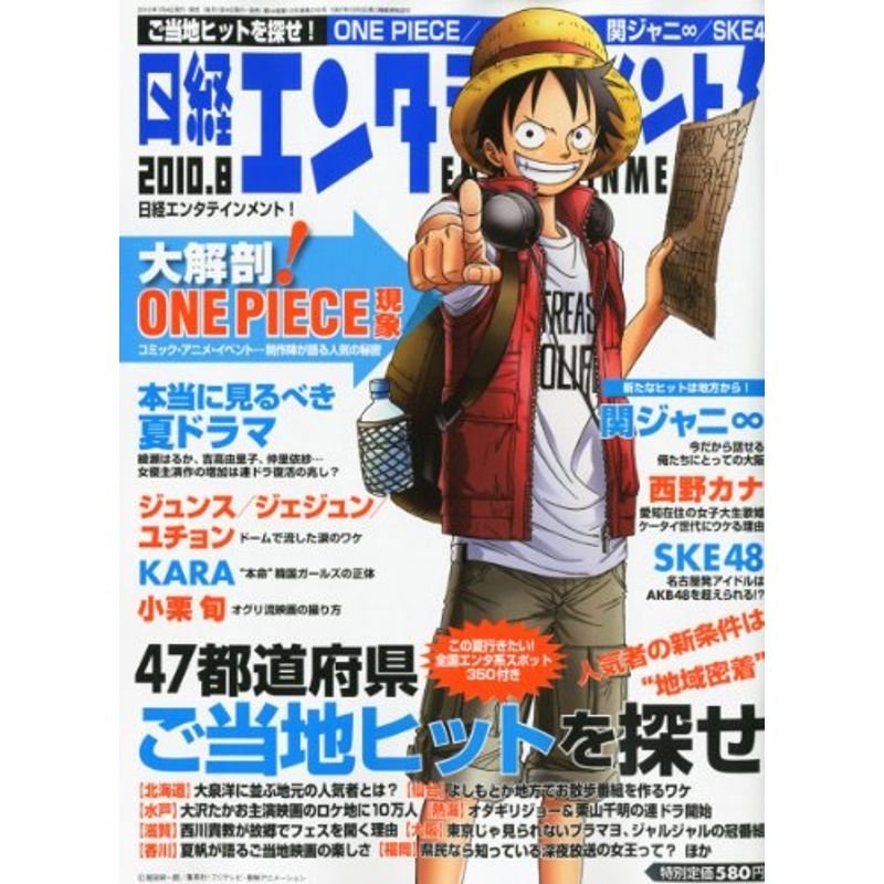 日経エンタテインメント 2010年 08月号 雑誌