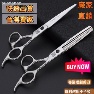【台灣熱銷】美髮剪刀 理發剪刀 不銹鋼材質 剪刀 火崎正品專業理髮剪專業級髮型師美髮剪無痕牙剪專用理髮專用剪子