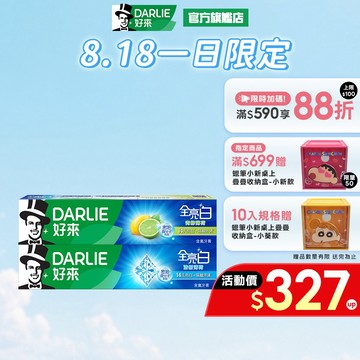 【好來】全亮白基本款牙膏140g 6入/10入(清新薄荷/青檸薄荷)