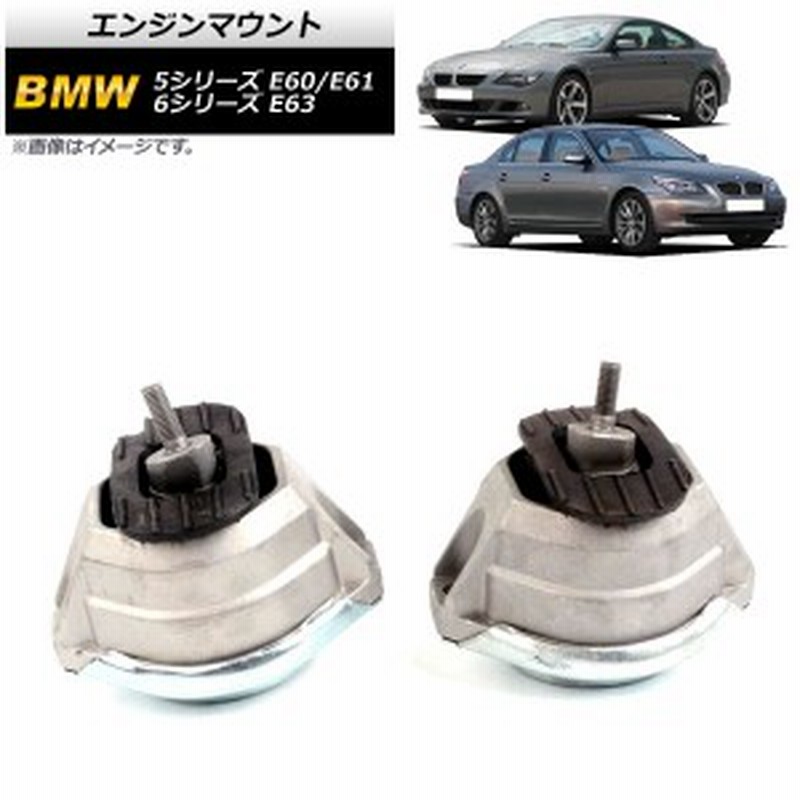 Ap エンジンマウント 左右セット Ap 4t7 Lr 入数 1セット 2個 Bmw 6シリーズ E63 630i 03年 11年 通販 Lineポイント最大1 0 Get Lineショッピング